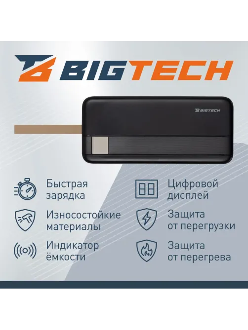 Внешний аккумулятор BigTech (BT-PB-30-BL-8) 30000 mAh черный