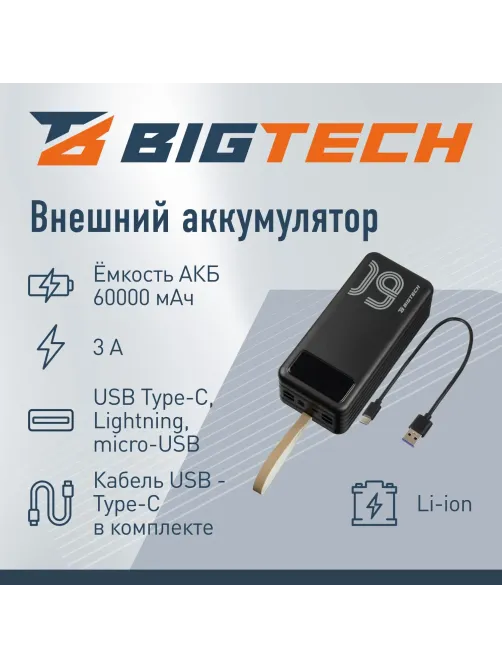 Внешний аккумулятор BigTech (BT-PB-60-BL-12) 60000 mAh черный