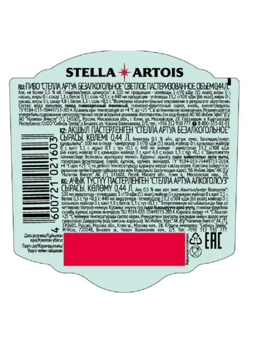Пиво безалкогольное Stella Artois стекло 0,44л