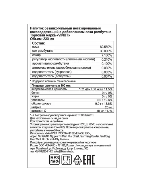 Напиток Vinut Rambutan Juice, сокосодержащий, негаз ж/б 0,33л