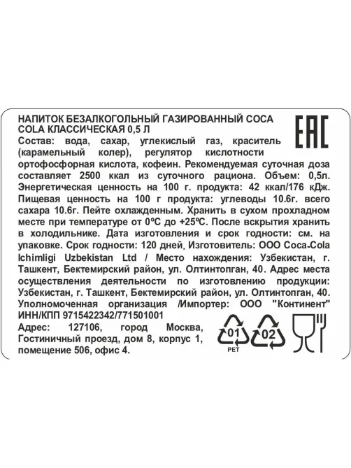 Напиток Coca-Cola Узбекистан, газ ПЭТ 0,5л