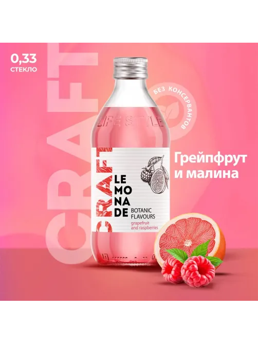 Напиток Starbar Craft Грейпфрут и малина, газ стекло 0,33л