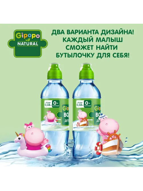 Вода детская питьевая GIPOPO негазированная ПЭТ 0,33 л