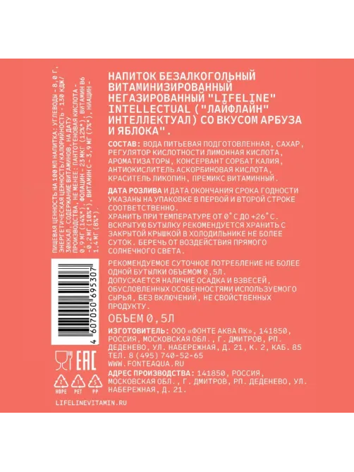 Напиток витаминизированный LifeLine Intellectual Арбуз и яблоко,нег ПЭТ0,5л