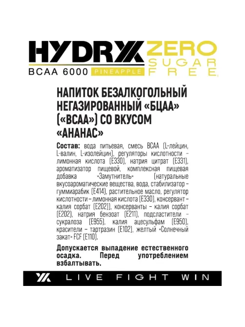 Напиток витаминизированный Hydryx Ананас BCAA 6000 негаз ПЭТ 0,5л