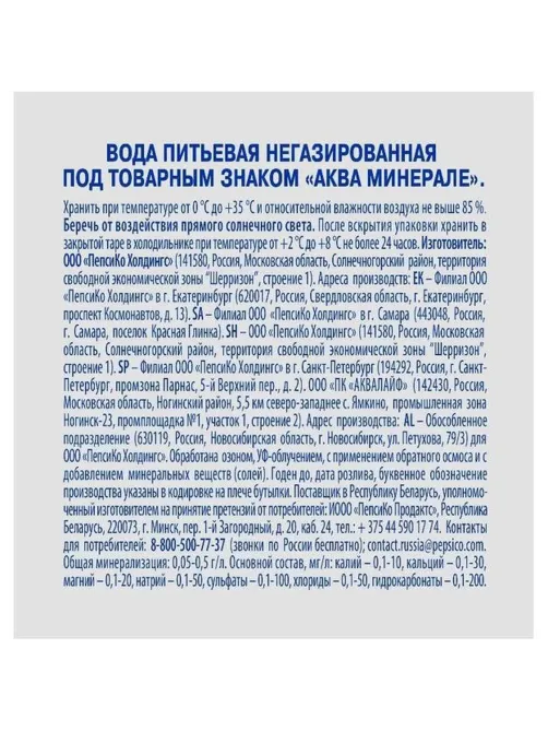 Вода питьевая Aqua Minerale негаз ПЭТ 0,5л