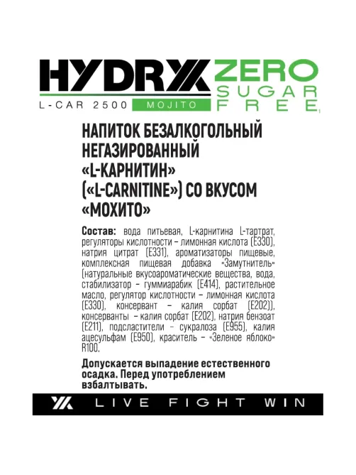 Напиток витаминизированный Hydryx Мохито L-Carnitine 2500 негаз ПЭТ 0,5л
