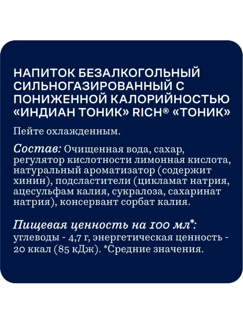 Напиток Rich Тоник tonic Индиан газ стекло 0,33л