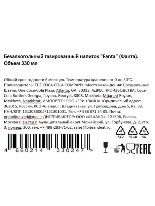 Напиток Fanta газ стекло 0,33л