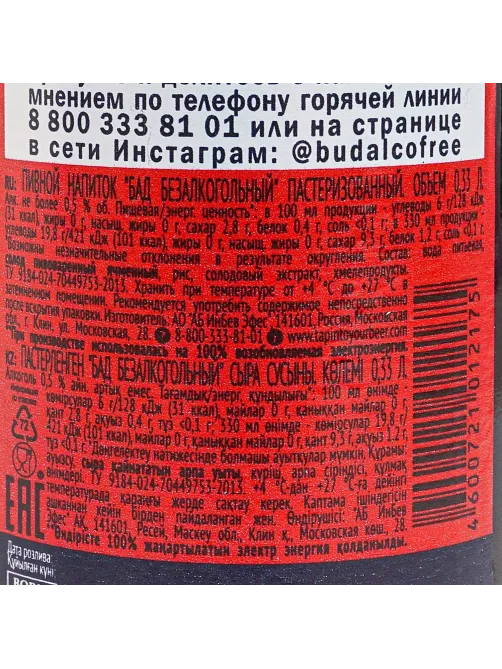 Пиво безалкогольное Bud стекло 0,33л