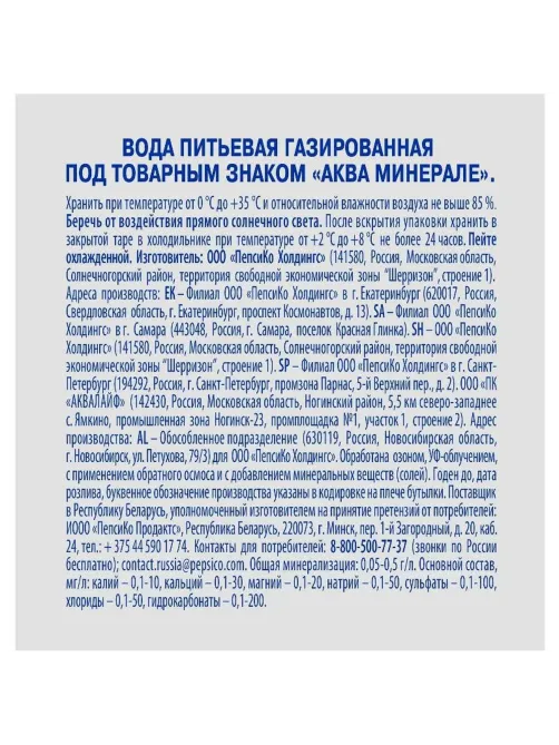 Вода питьевая Aqua Minerale газ ПЭТ 0,5л