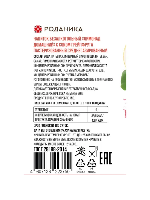 Лимонад домашний Роданика с соком грейпфрута, газ стекло 0,33л