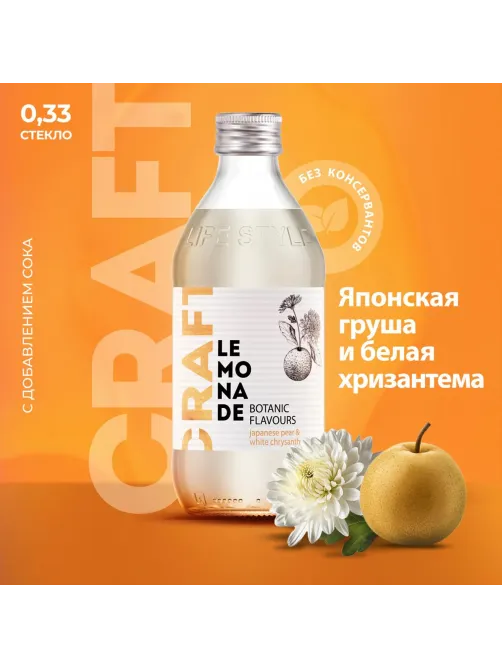 Напиток Starbar Craft Японская груша и белая хризантема, газ стекло 0,33л
