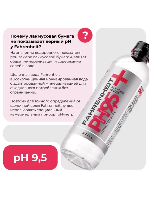 Вода питьевая Fahrenheit негаз ПЭТ 0,5л