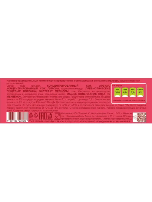 Лимонад Можно Же Арбуз-мелисса с пребиотиком пастериз, газ ж/б 0,33л