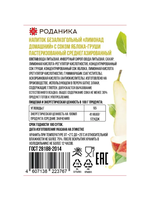 Лимонад домашний Роданика с соком яблока-груши, газ стекло 0,33л