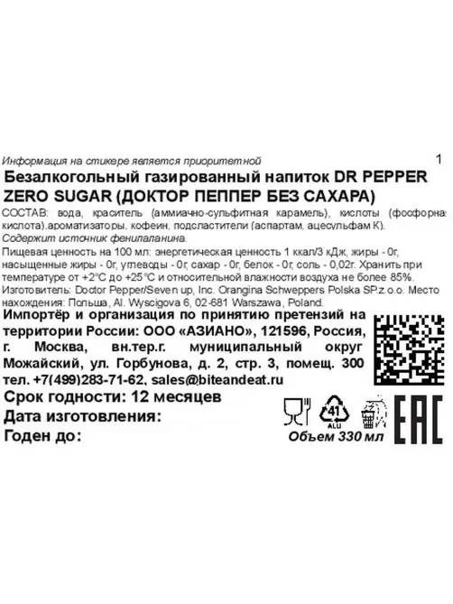 Напиток Dr.Pepper Zero, газ ж/б 0,33л