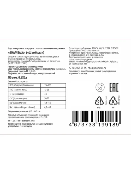 Вода минеральная Шамбала Горная природная негаз ПЭТ 0,285л
