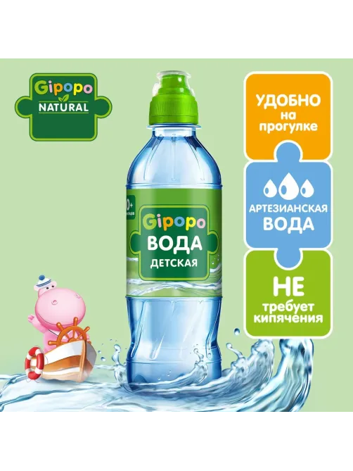 Вода детская питьевая GIPOPO негазированная ПЭТ 0,33 л
