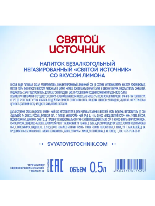 Вода питьевая Святой источник Лимона негаз ПЭТ 0,5л