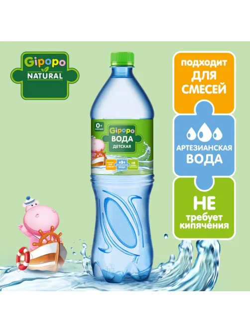 Вода детская питьевая GIPOPO негазированная ПЭТ 1,5 л