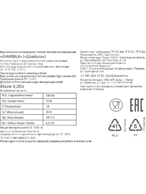 Вода минеральная Шамбала Горная природная негаз стекло 0,285л
