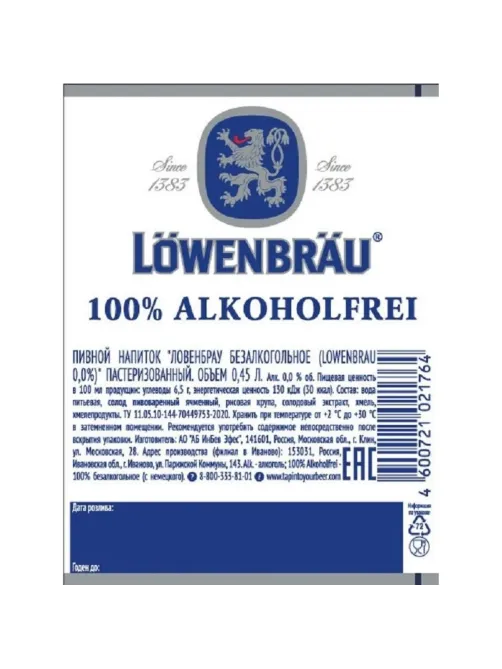 Пиво безалкогольное Lowenbrau 0,45л