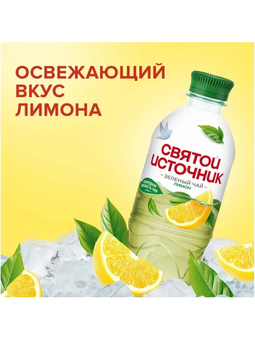 Чай холодный Святой Источник Лимон, зеленый, негаз ПЭТ 0,5л