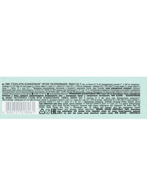 Пиво безалкогольное Stella Artois ж/б 0,45л