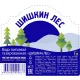 Вода питьевая Шишкин Лес газ ПЭТ 1л