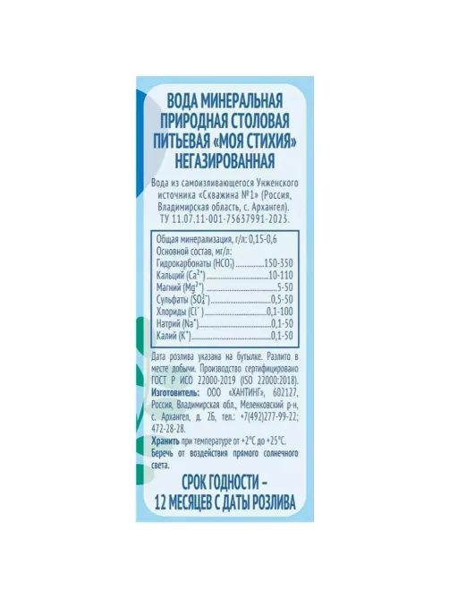 Вода минеральная Моя стихия природная столовая питьевая негаз ПЭТ 0,5л
