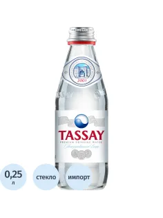 Вода питьевая TASSAY негаз стекло 0,25л