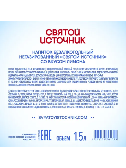 Вода питьевая Святой Источник Лимон негаз ПЭТ 1,5л