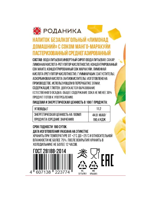 Лимонад домашний Роданика с соком манго-маракуйя, газ стекло 0,33л