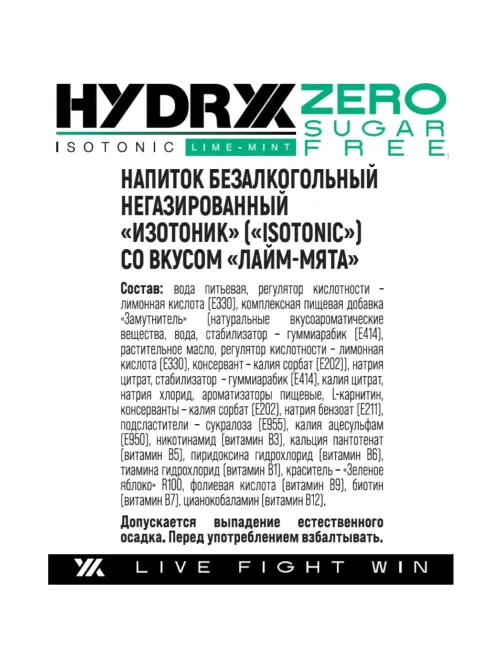 Напиток витаминизированный Hydryx Лайм МятаIsotonic негаз ПЭТ 0,5л