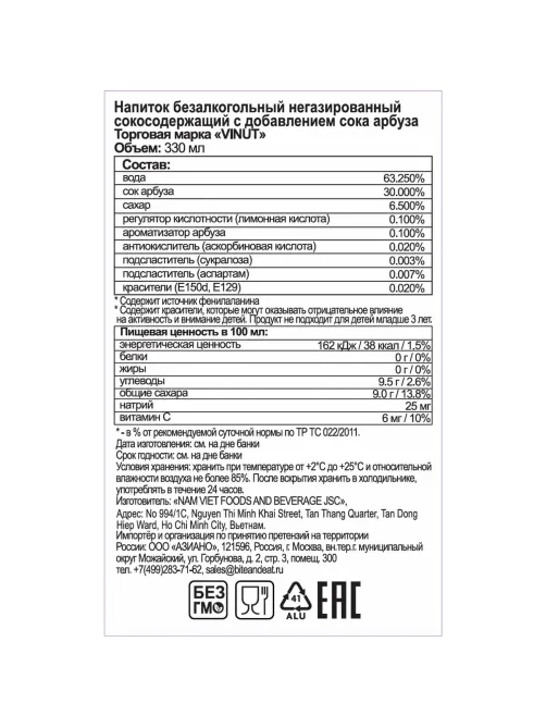 Напиток Vinut Watermelon Juice, сокосодержащий, негаз ж/б 0,33л