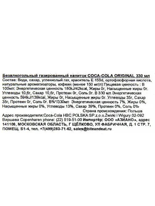 Напиток Coca-Cola Польша, газ ж/б 0,33л