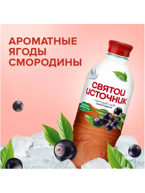 Чай холодный Святой Источник Чёрная смородина, чёрный, негаз ПЭТ 0,5л