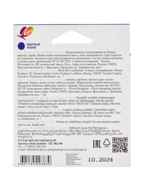 Мелки восковые Луч Классика 12цв круглые 12С 861-08