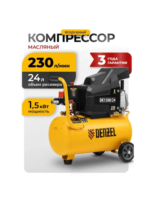 Компрессор поршневой DENZEL DK1500/24, Х-PRO 230 л/мин, 24л (58063)