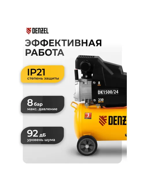 Компрессор поршневой DENZEL DK1500/24, Х-PRO 230 л/мин, 24л (58063)