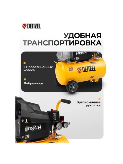 Компрессор поршневой DENZEL DK1500/24, Х-PRO 230 л/мин, 24л (58063)