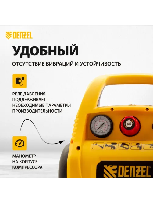 Компрессор поршневой безмасляный DENZEL РС 1/6-180 180 л/мин, 6 л (58057)