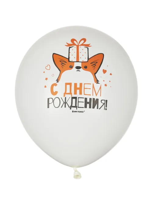 Набор шаров WHITE&ORANGE Корги СДР 5шт/уп в ассортимен M 12/30см 6073138