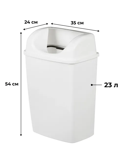 Ведро мусорное Luscan Professional настенное 23л белое 3521W