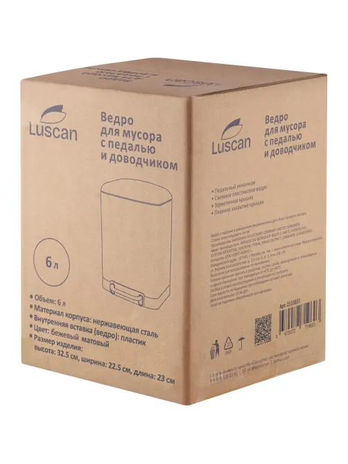 Ведро мусорное с педалью и доводчиком Luscan 6л,бежевое,прямоуг,металл