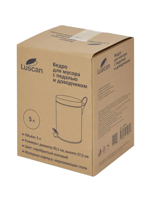 Ведро мусорное с педалью и доводчиком Luscan 5л, матовое, нерж сталь