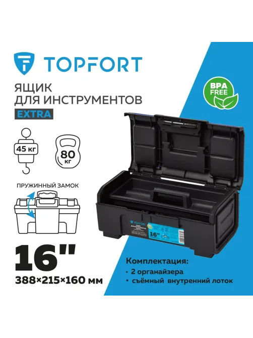 Ящик для инструментов Topfort Extra 16