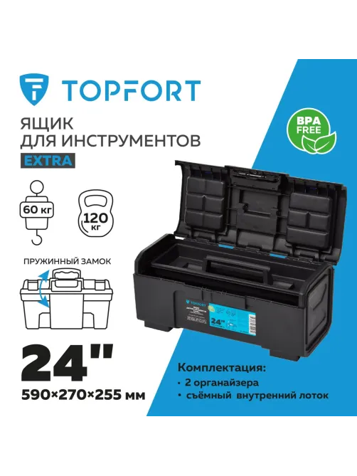 Ящик для инструментов Topfort Extra 24