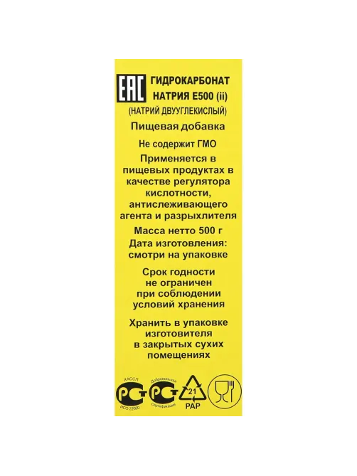 Сода пищевая 500гр  24 шт/уп